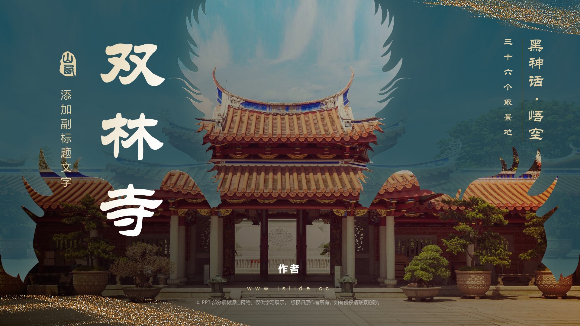黑神话悟空取景地山西双林寺