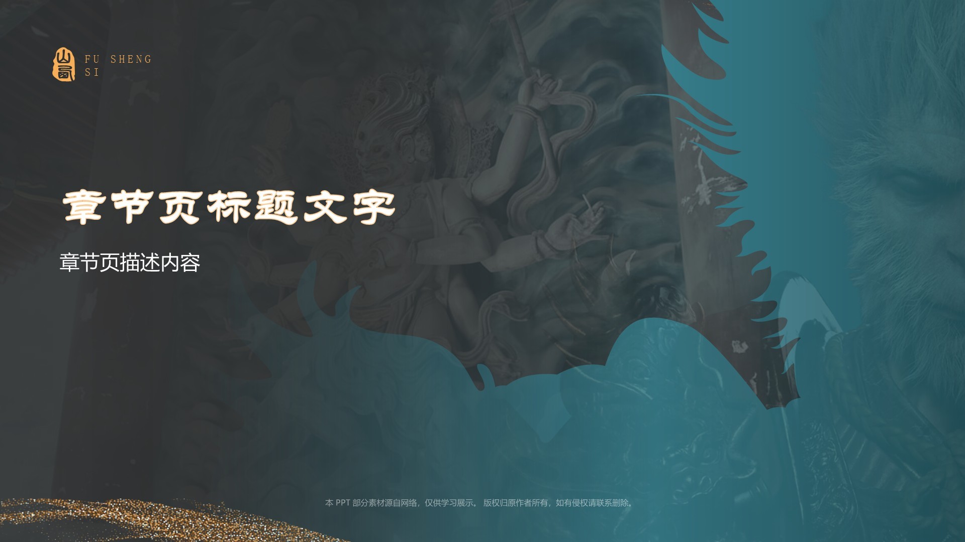 黑神话悟空取景地福胜寺
