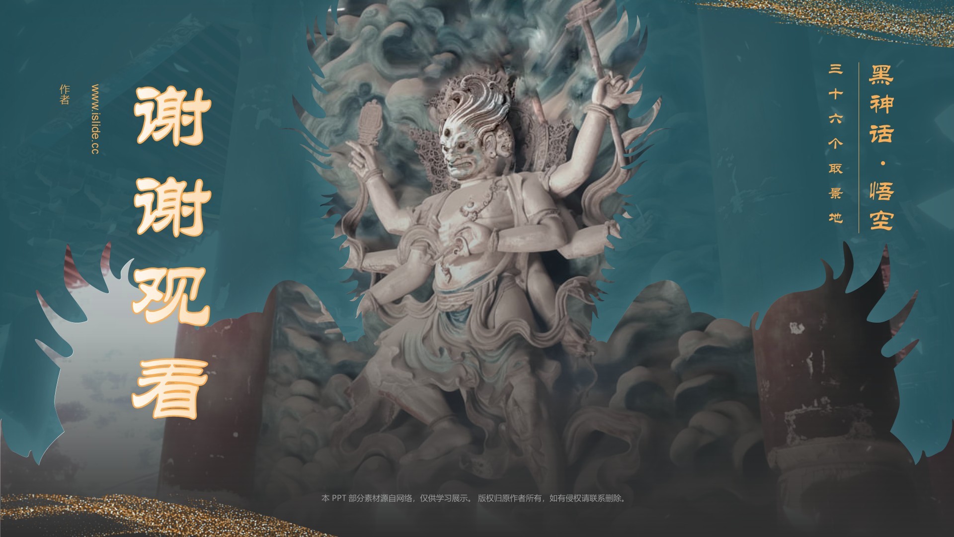 黑神话悟空取景地福胜寺