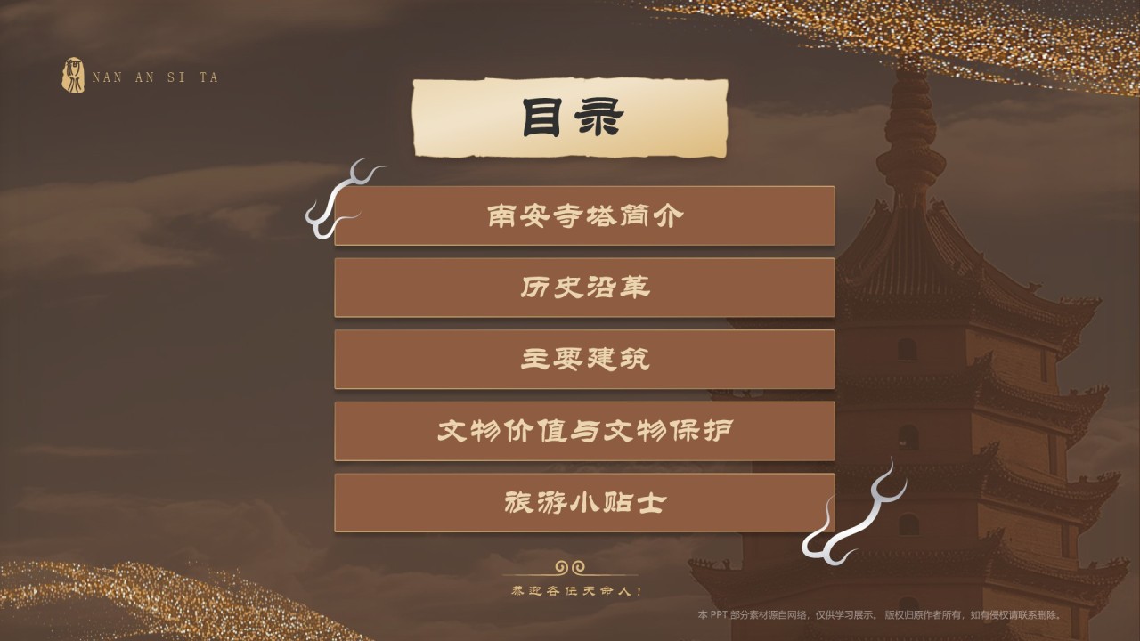 橙色国潮风黑神话悟空取景地——河北南安寺塔PPT模板