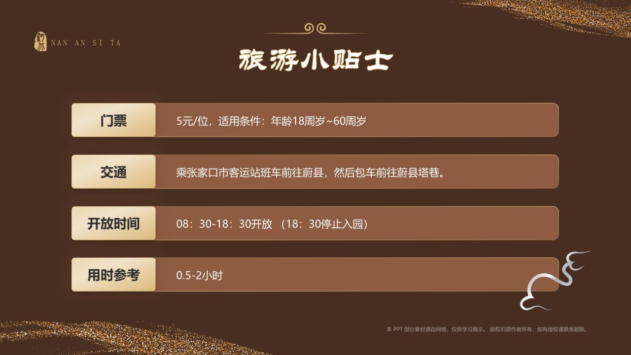 橙色国潮风黑神话悟空取景地——河北南安寺塔PPT模板
