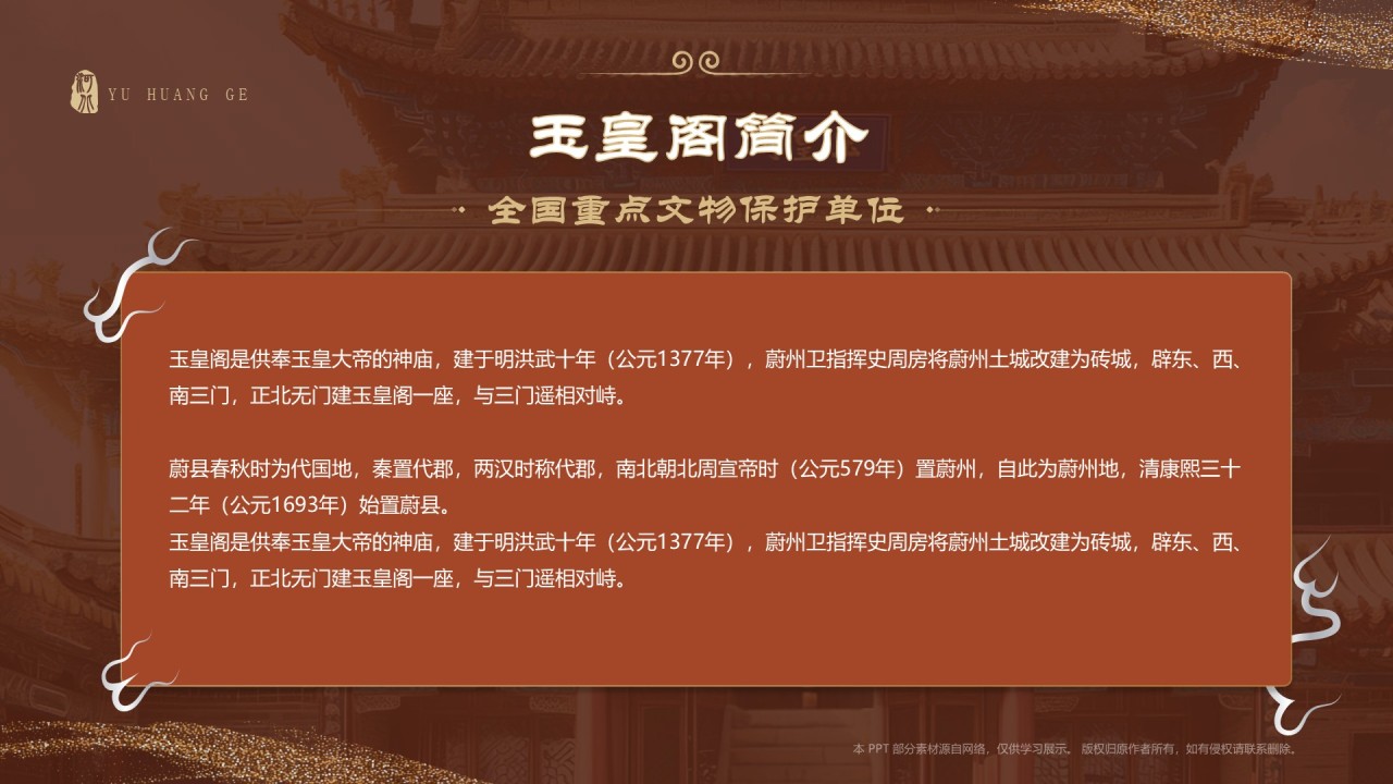 红色国潮风黑神话悟空取景地——河北玉皇阁PPT模板