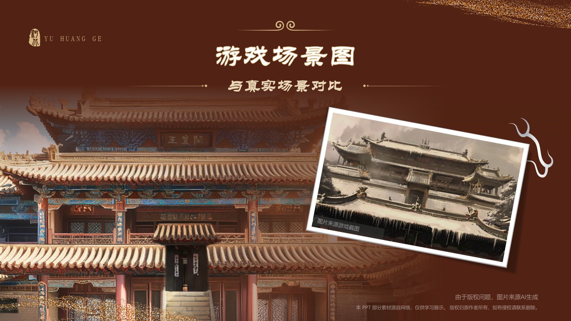 红色国潮风黑神话悟空取景地——河北玉皇阁PPT模板
