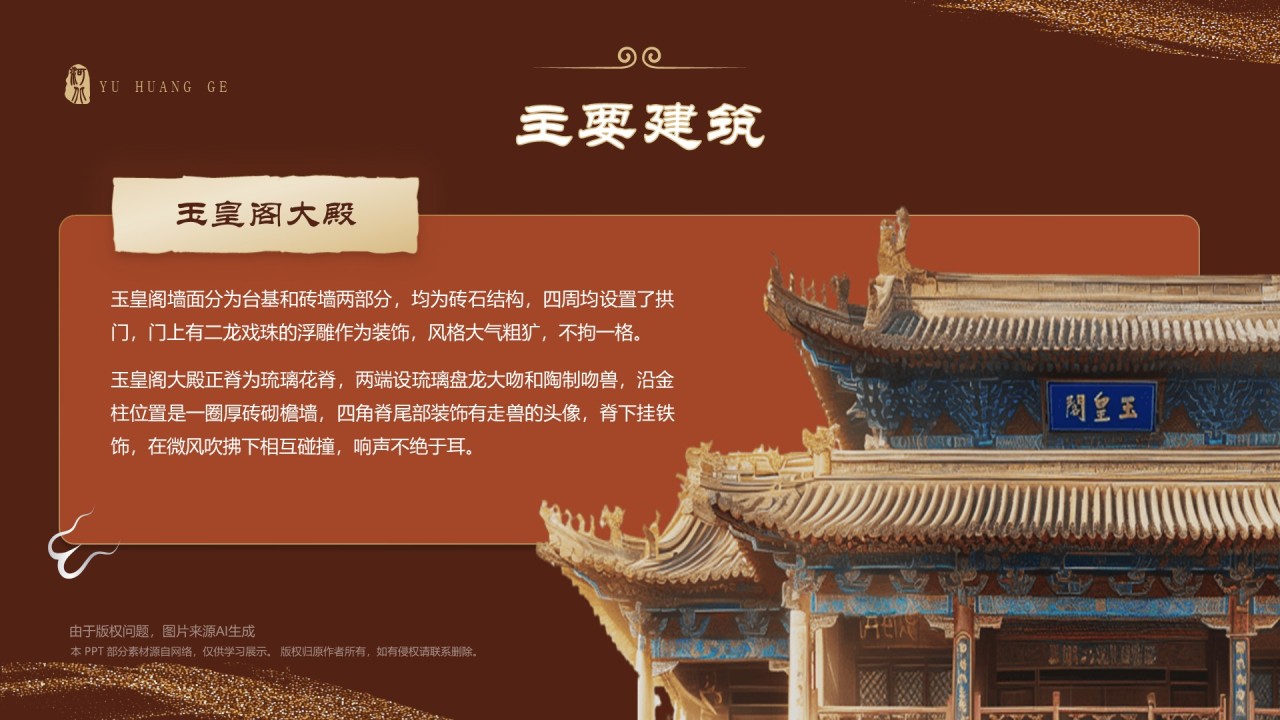 红色国潮风黑神话悟空取景地——河北玉皇阁PPT模板