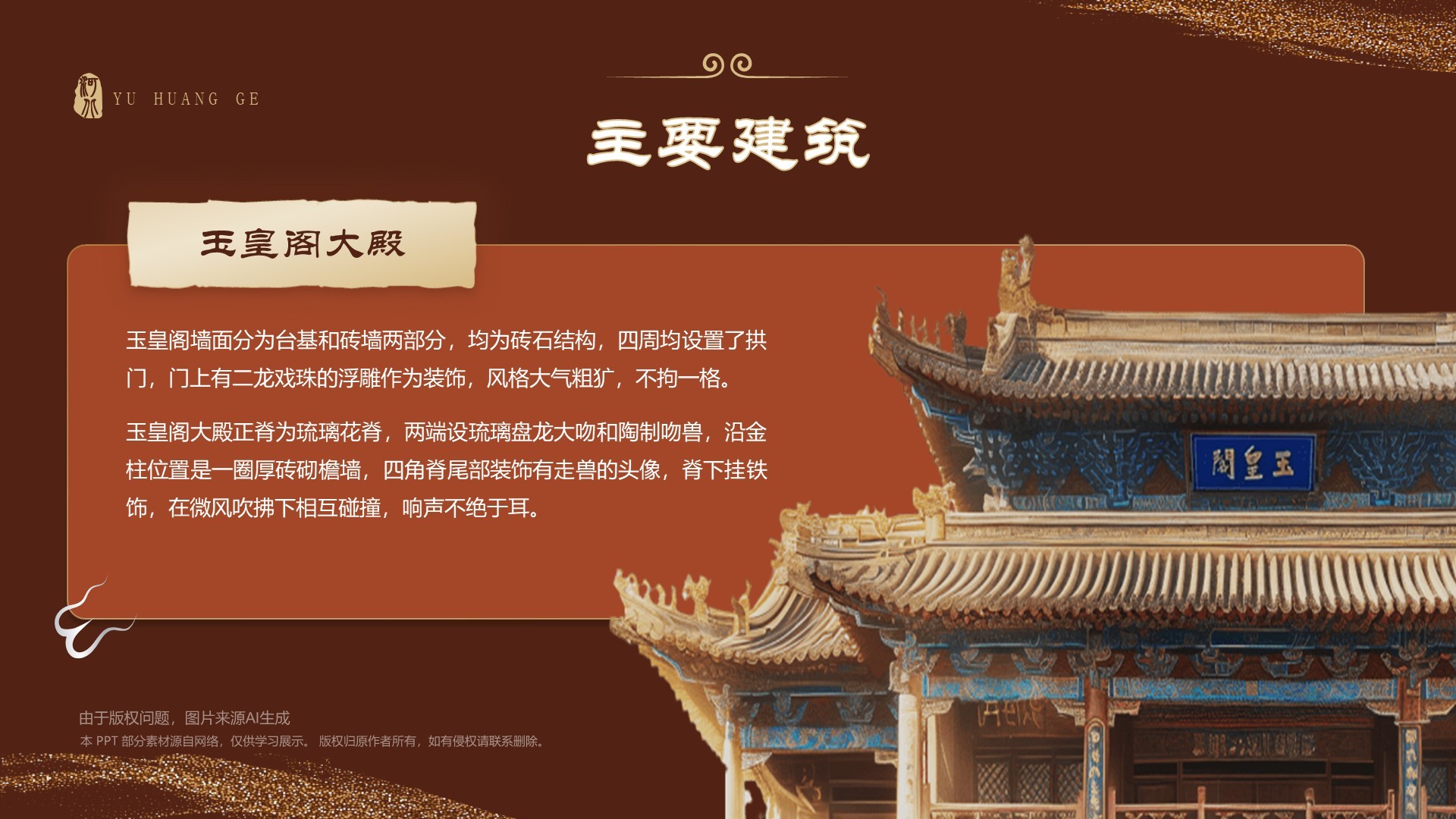 红色国潮风黑神话悟空取景地——河北玉皇阁PPT模板
