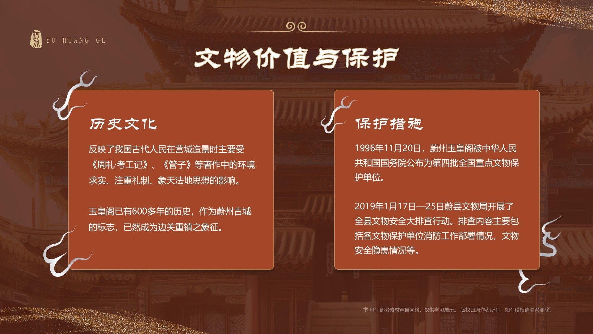 红色国潮风黑神话悟空取景地——河北玉皇阁PPT模板