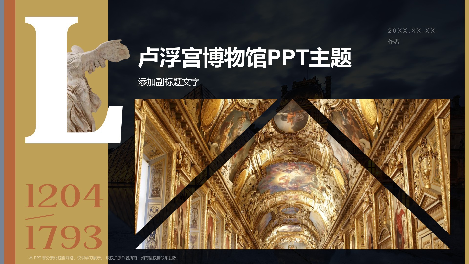 卢浮宫博物馆PPT主题