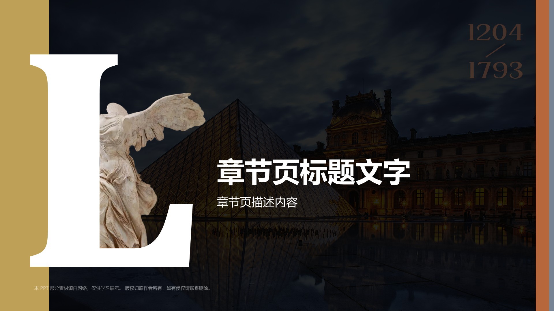 卢浮宫博物馆PPT主题
