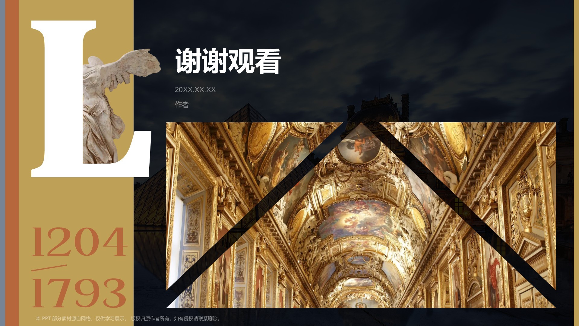 卢浮宫博物馆PPT主题