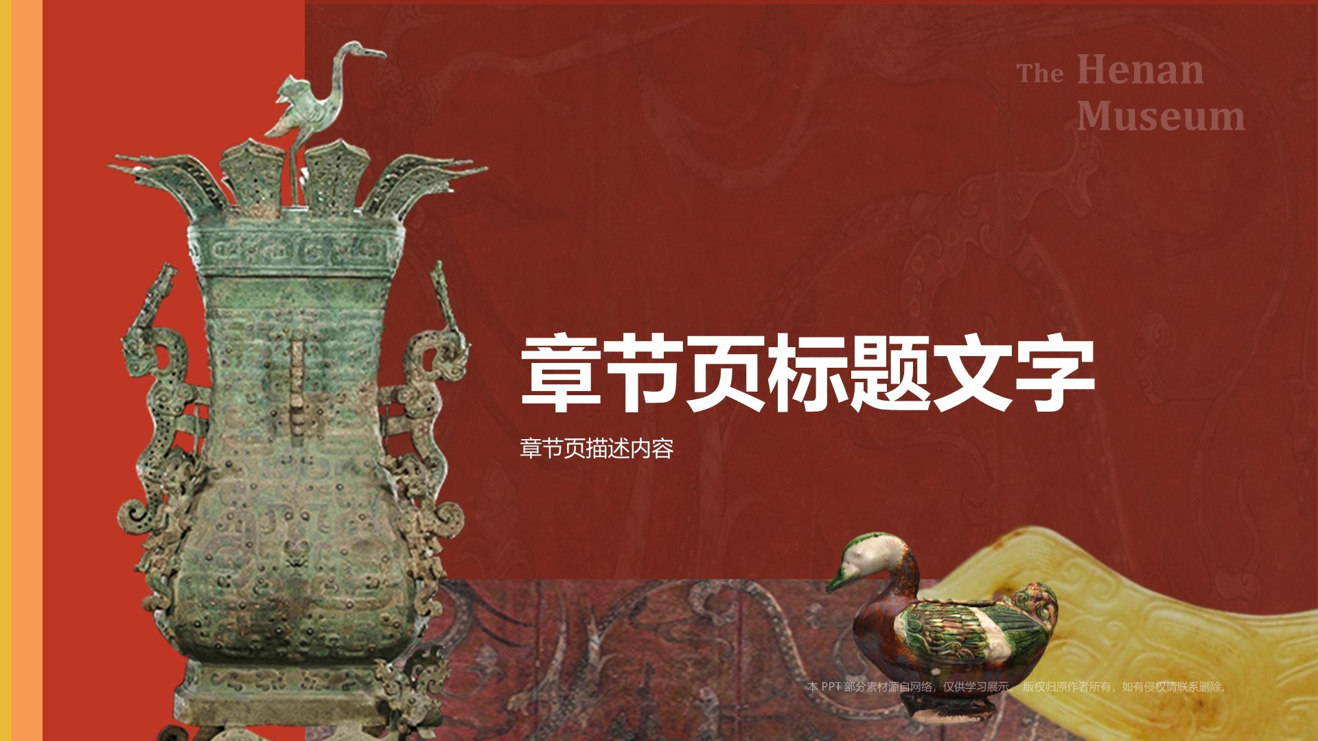 河南博物院PPT主题