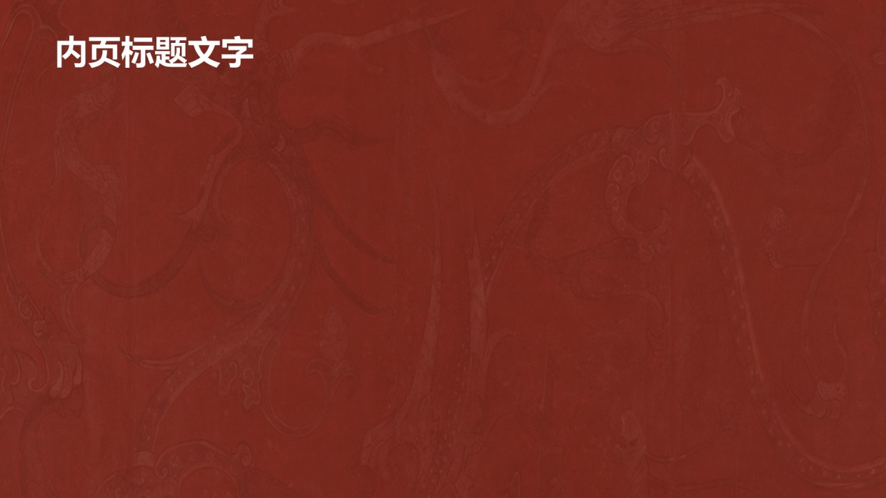河南博物院PPT主题