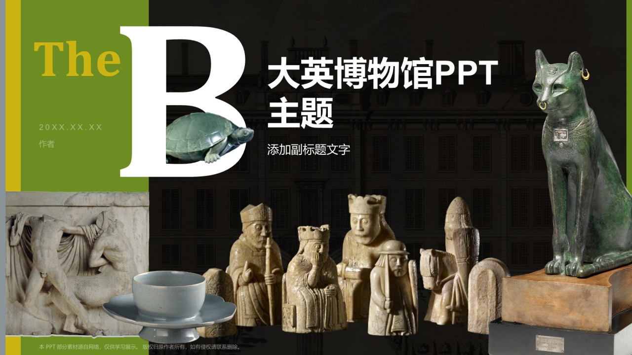 大英博物馆PPT主题