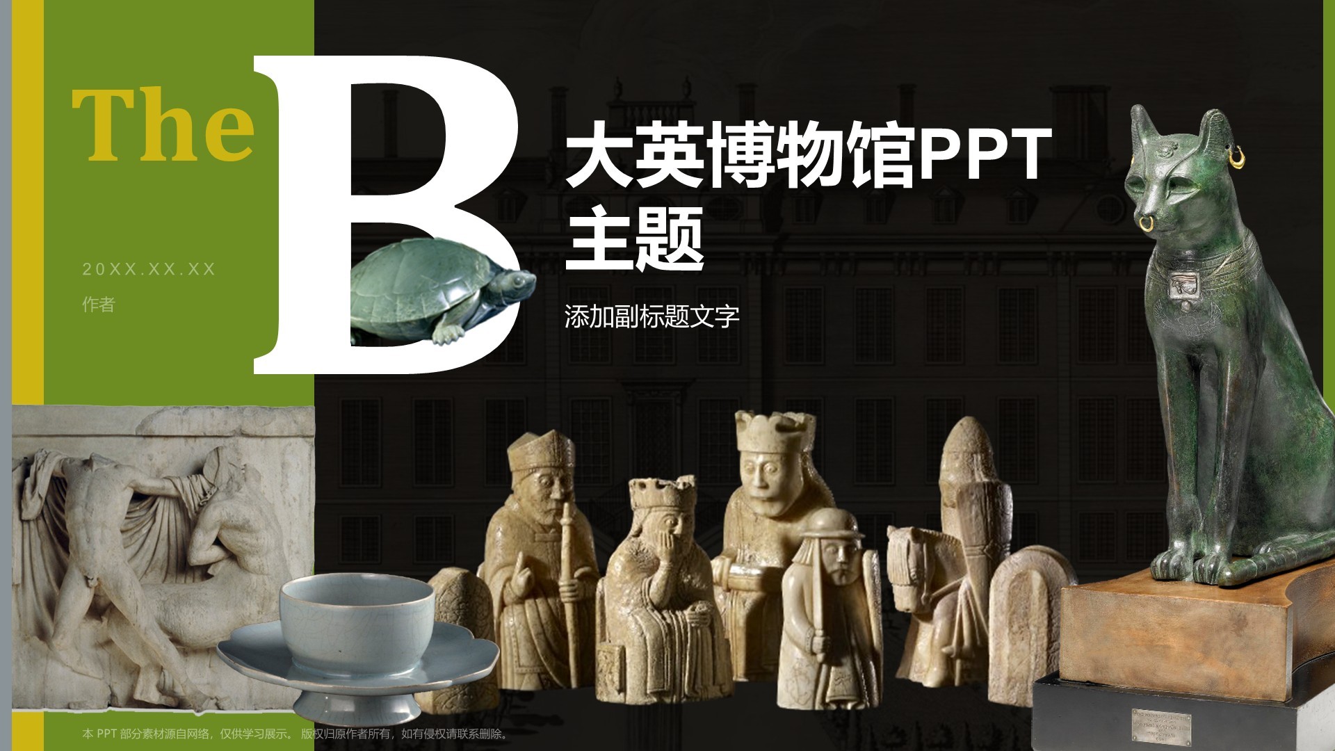 大英博物馆PPT主题