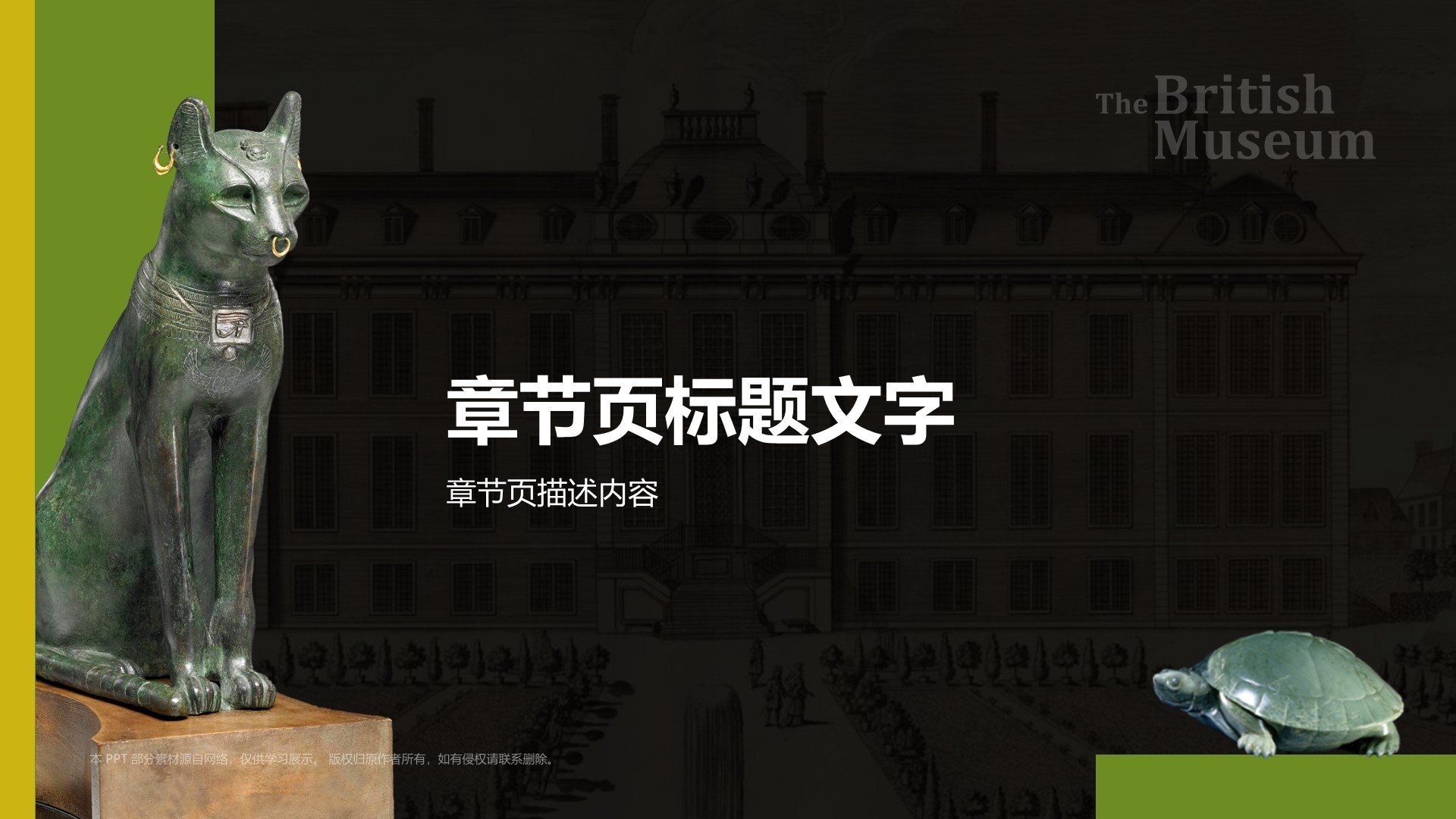 大英博物馆PPT主题