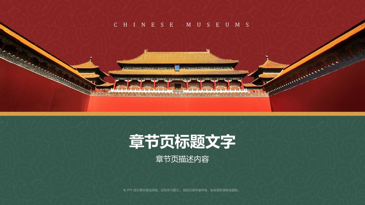 故宫博物馆PPT主题