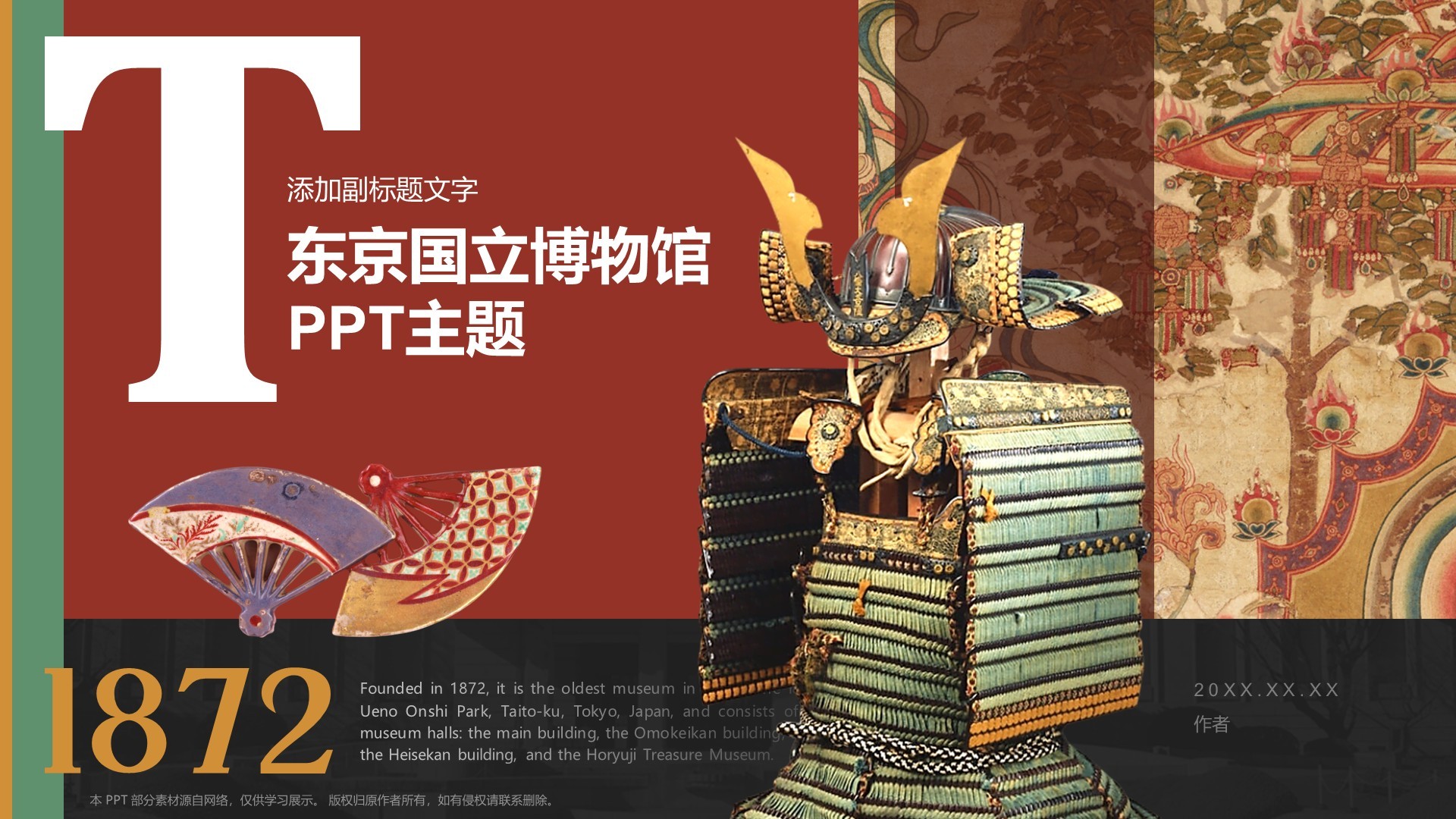 东京国立博物馆PPT主题