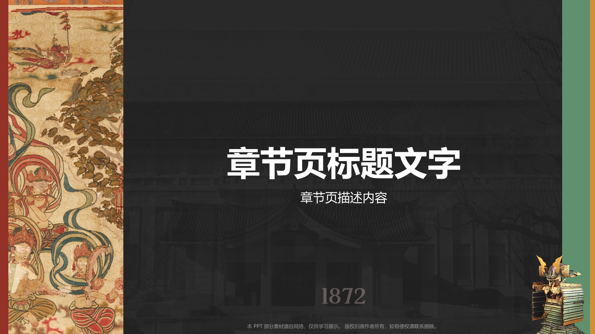 东京国立博物馆PPT主题