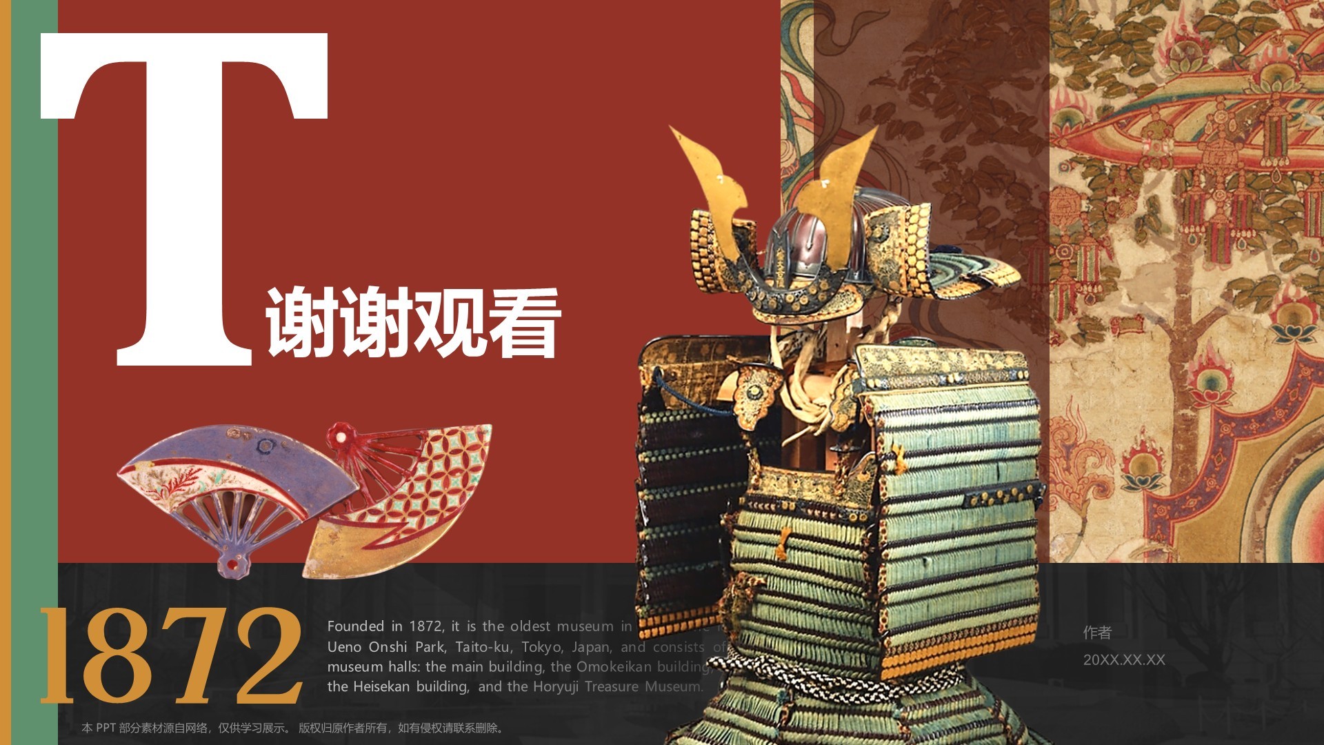 东京国立博物馆PPT主题