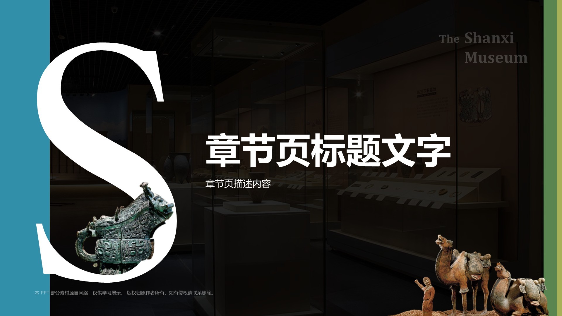 山西博物院PPT主题