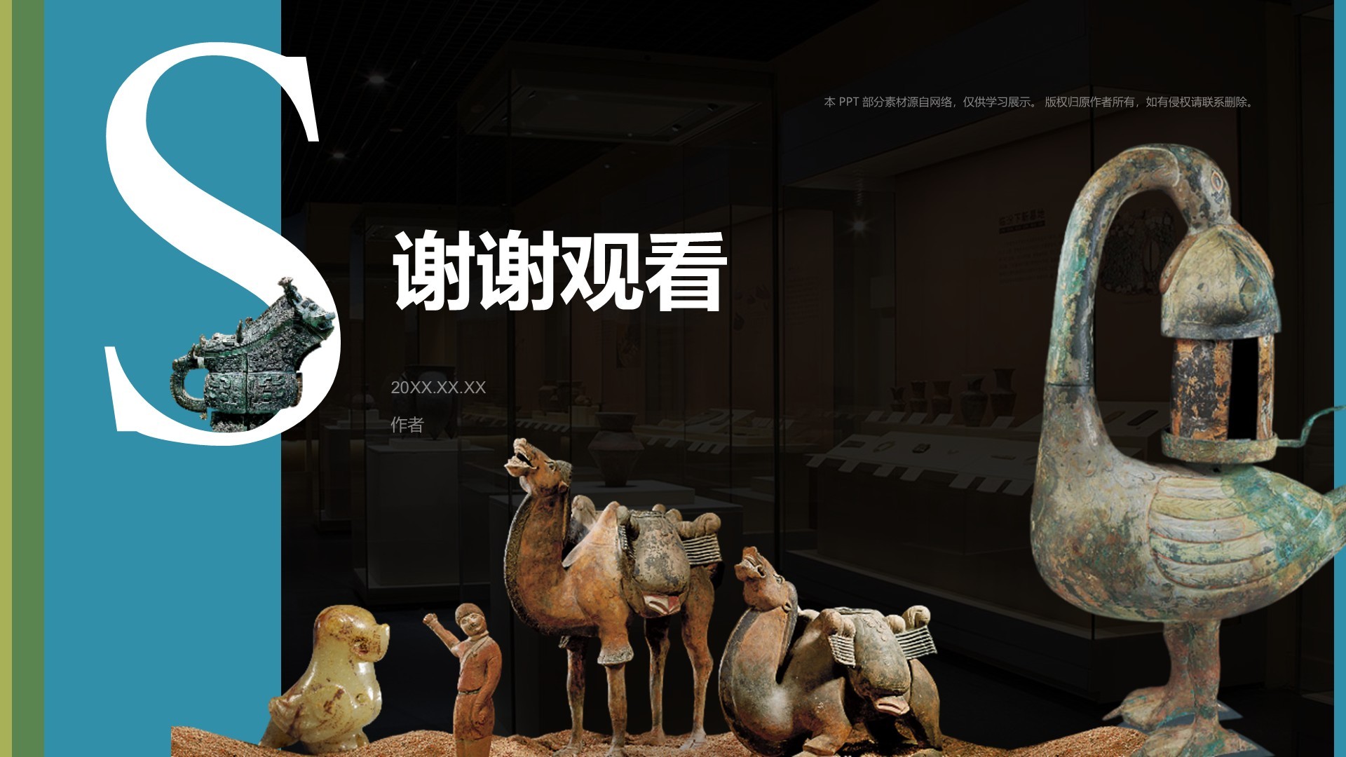 山西博物院PPT主题