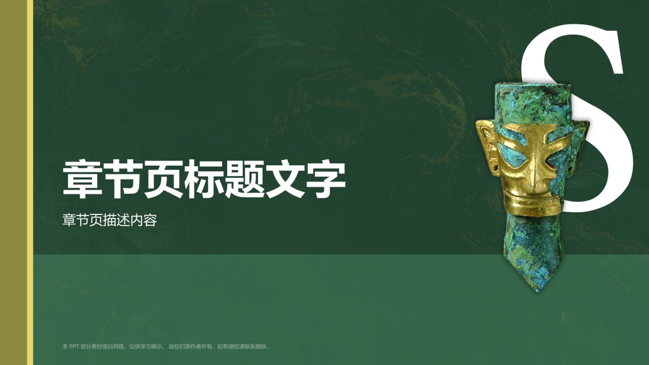 三星堆博物馆PPT主题