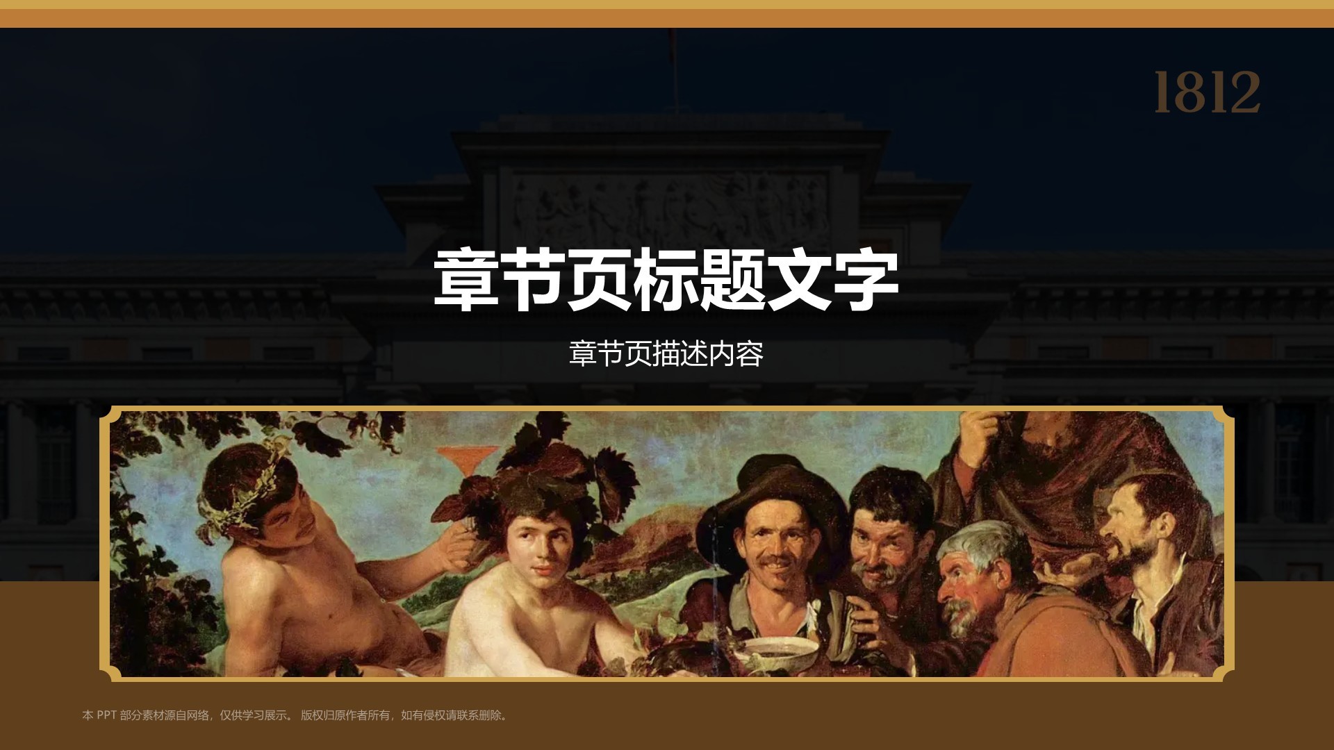 普拉多博物馆PPT主题