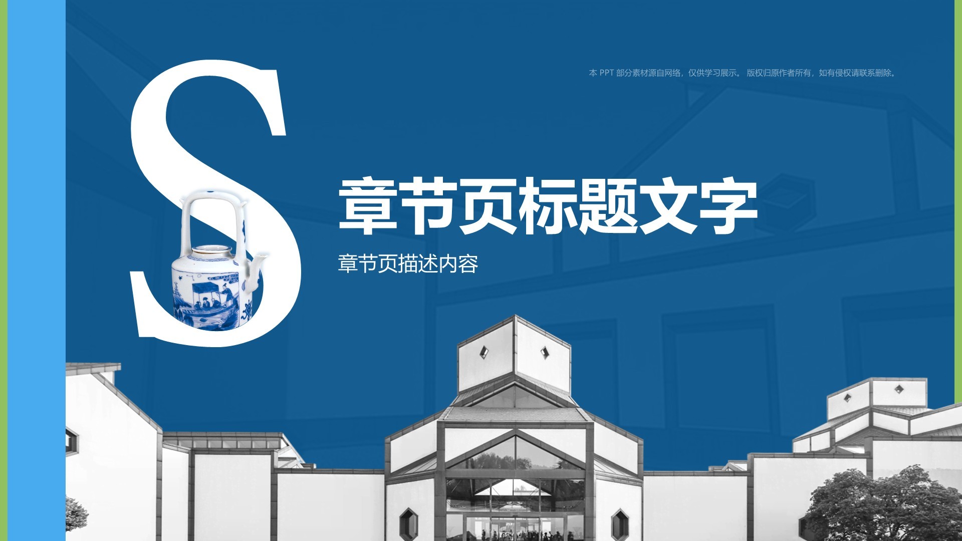 苏州博物馆PPT主题