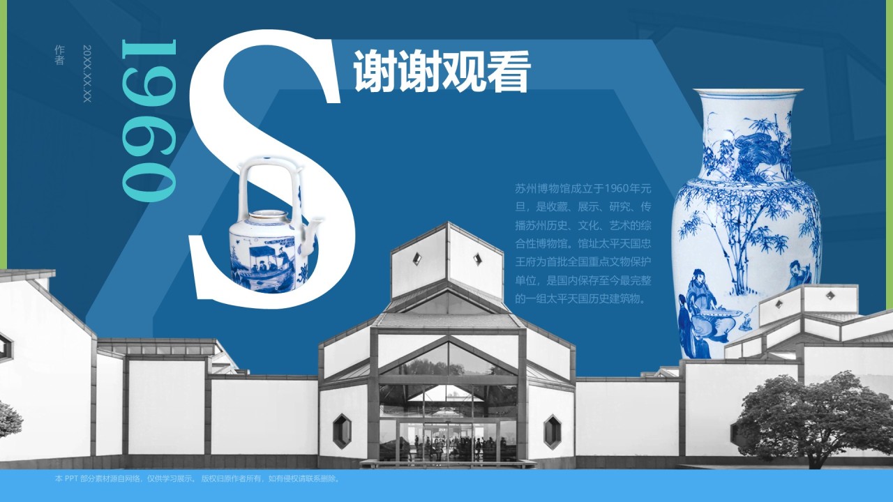 苏州博物馆PPT主题