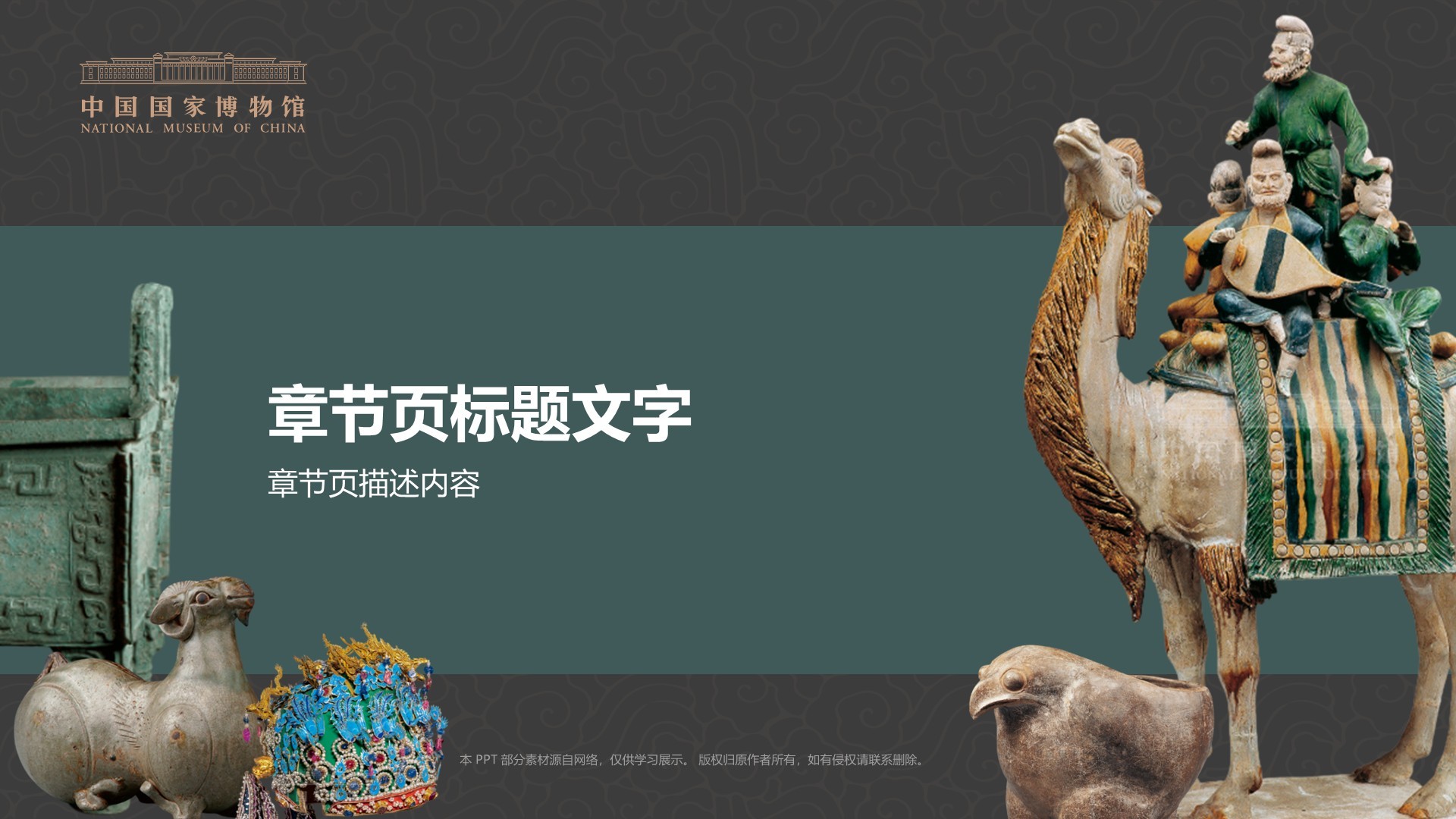 中国国家博物馆PPT主题