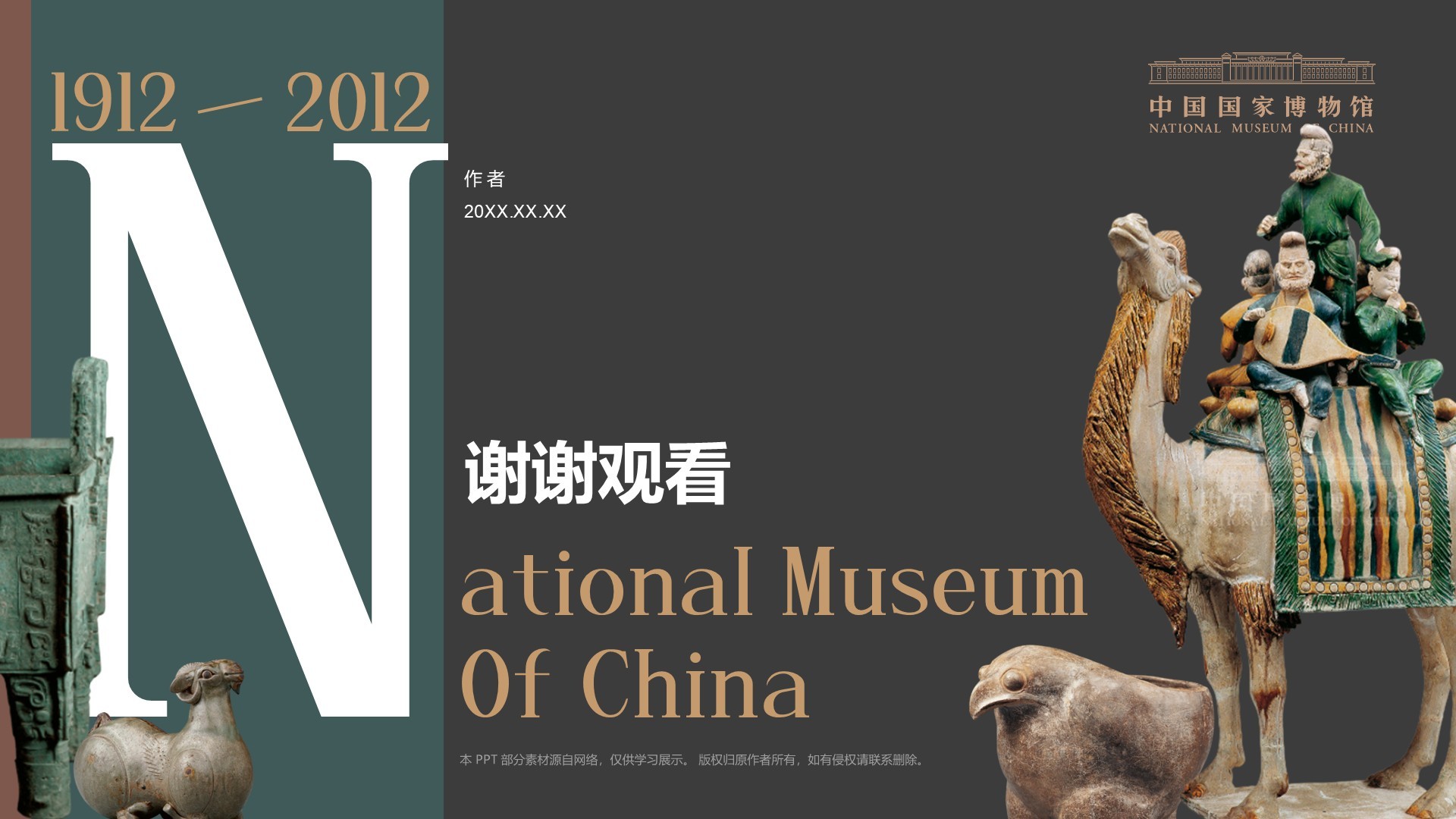 中国国家博物馆PPT主题