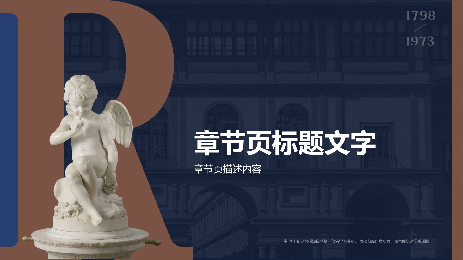荷兰国立博物馆PPT主题