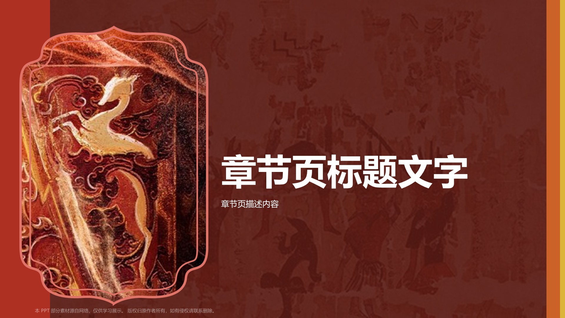 湖南省博物馆PPT主题