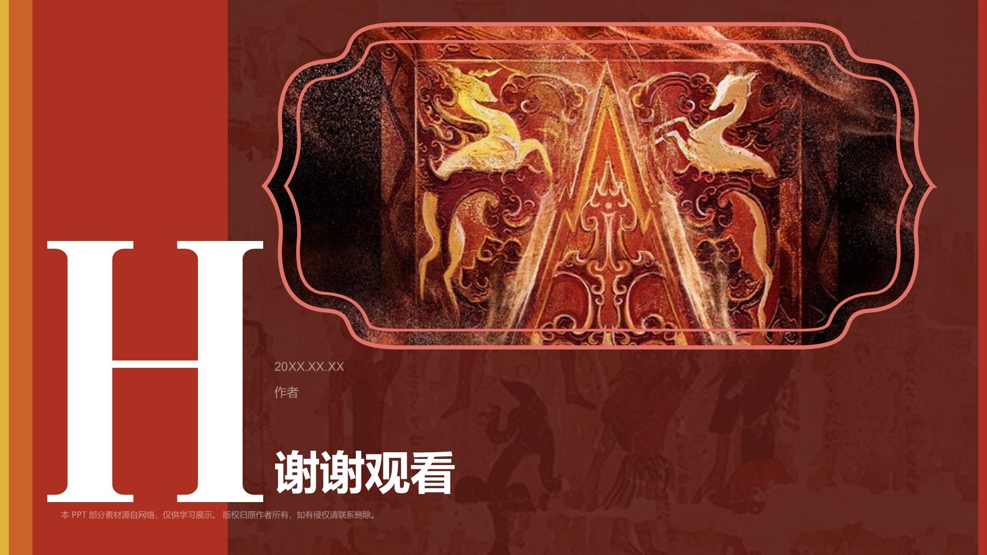 湖南省博物馆PPT主题