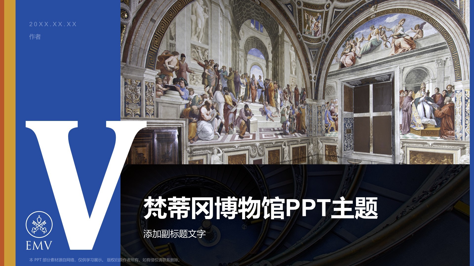 梵蒂冈博物馆PPT主题