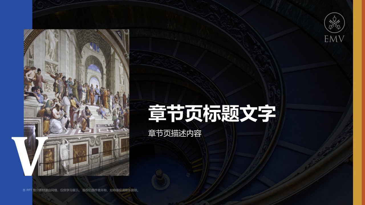 梵蒂冈博物馆PPT主题