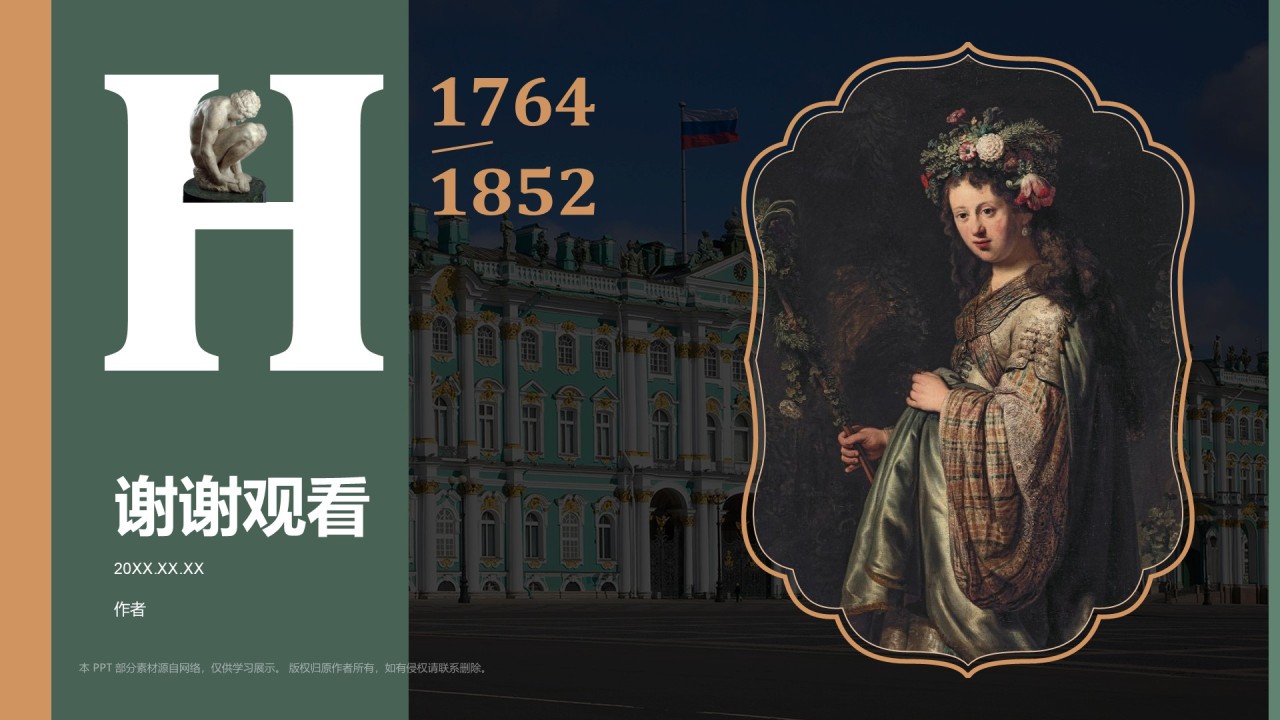 艾尔米塔什博物馆PPT主题