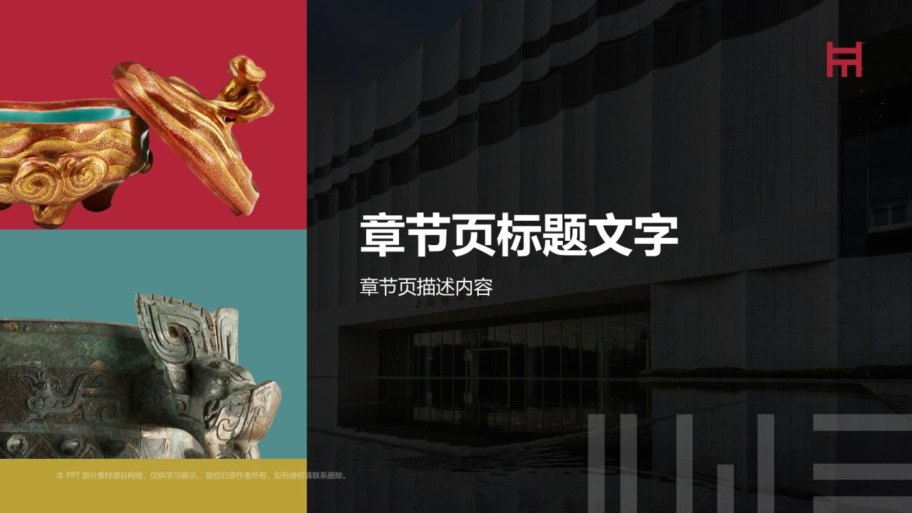上海博物馆PPT主题