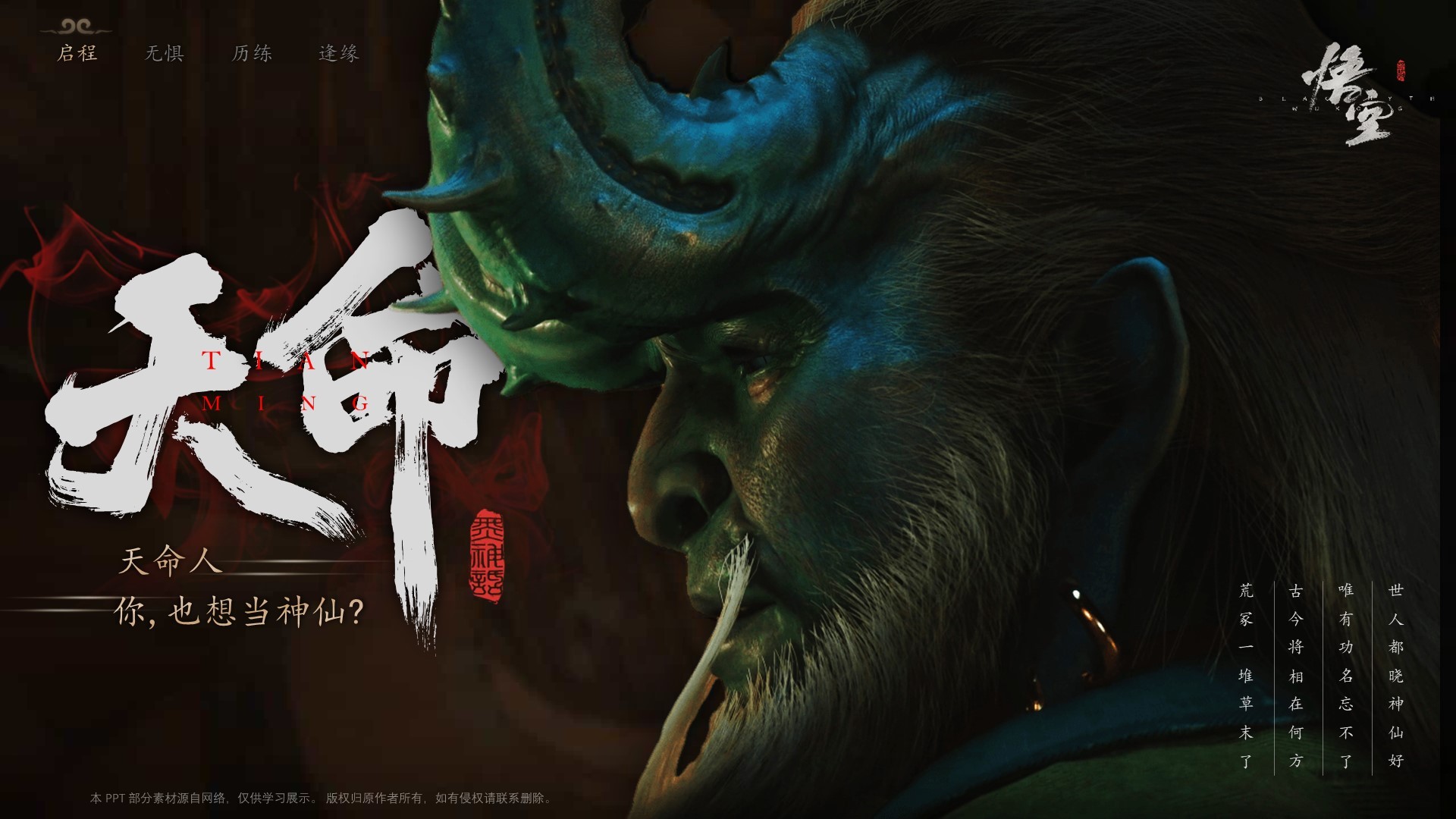 《黑神话：悟空）游戏介绍PPT模板