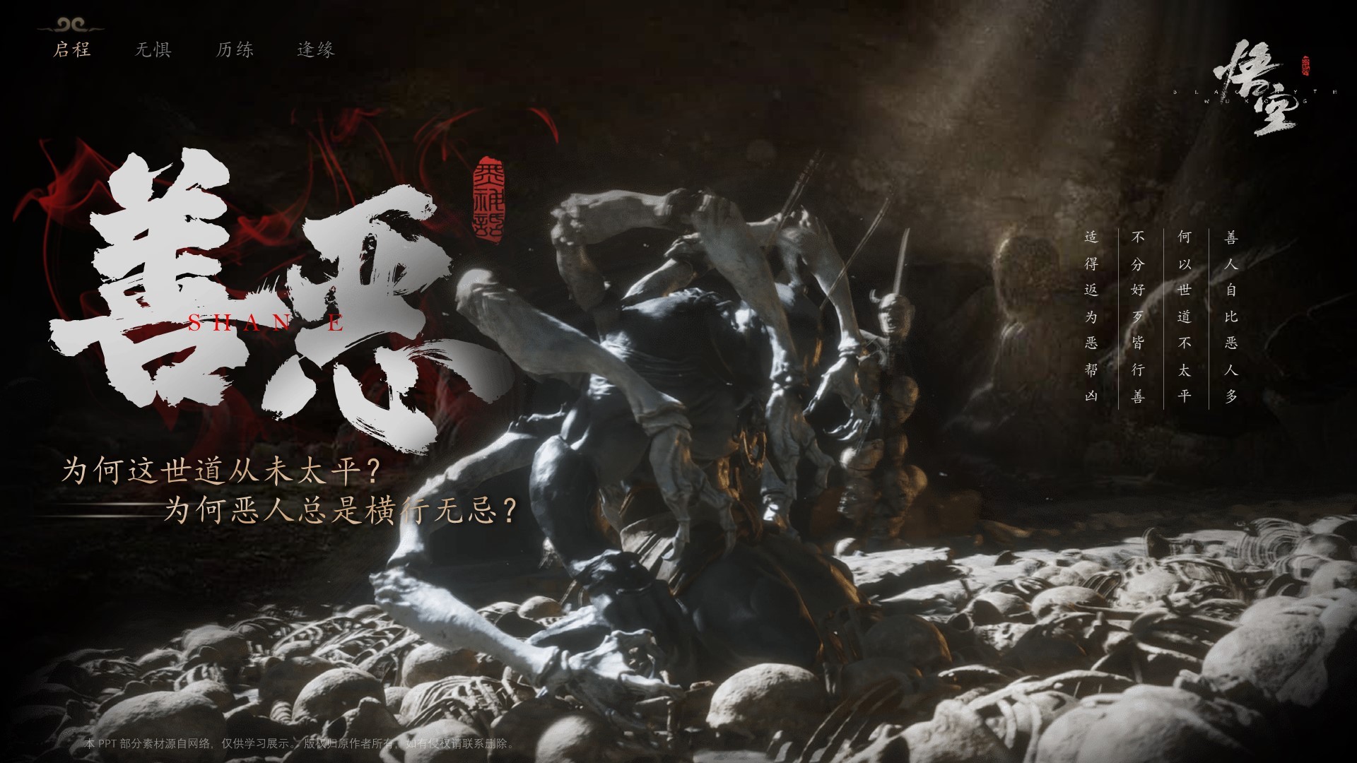 《黑神话：悟空）游戏介绍PPT模板