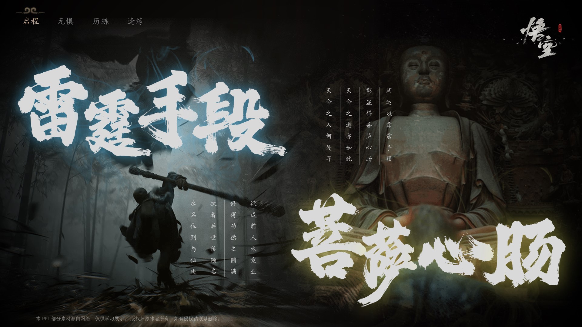 《黑神话：悟空）游戏介绍PPT模板