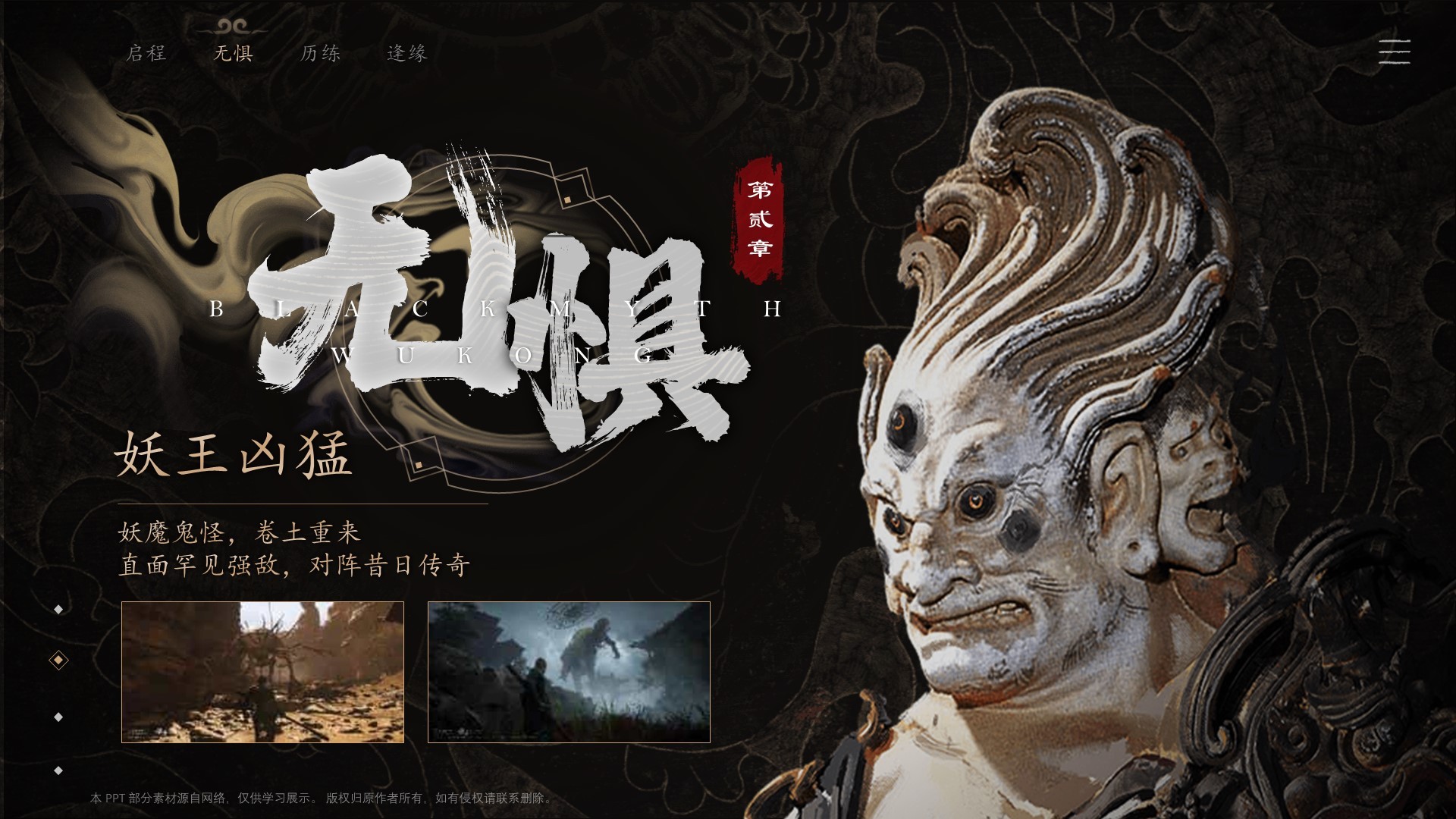 《黑神话：悟空）游戏介绍PPT模板