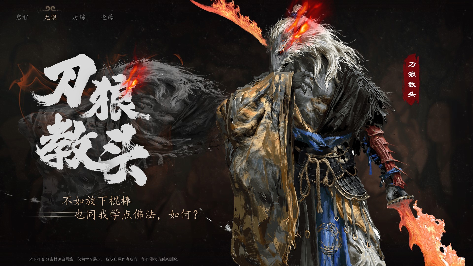 《黑神话：悟空）游戏介绍PPT模板