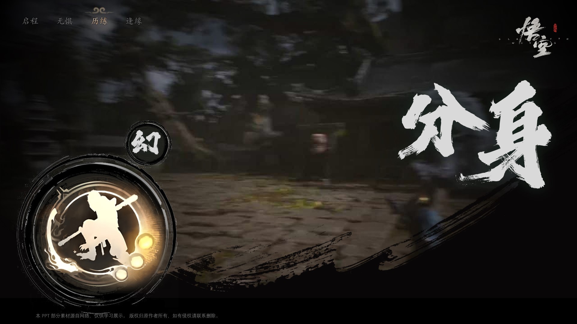 《黑神话：悟空）游戏介绍PPT模板