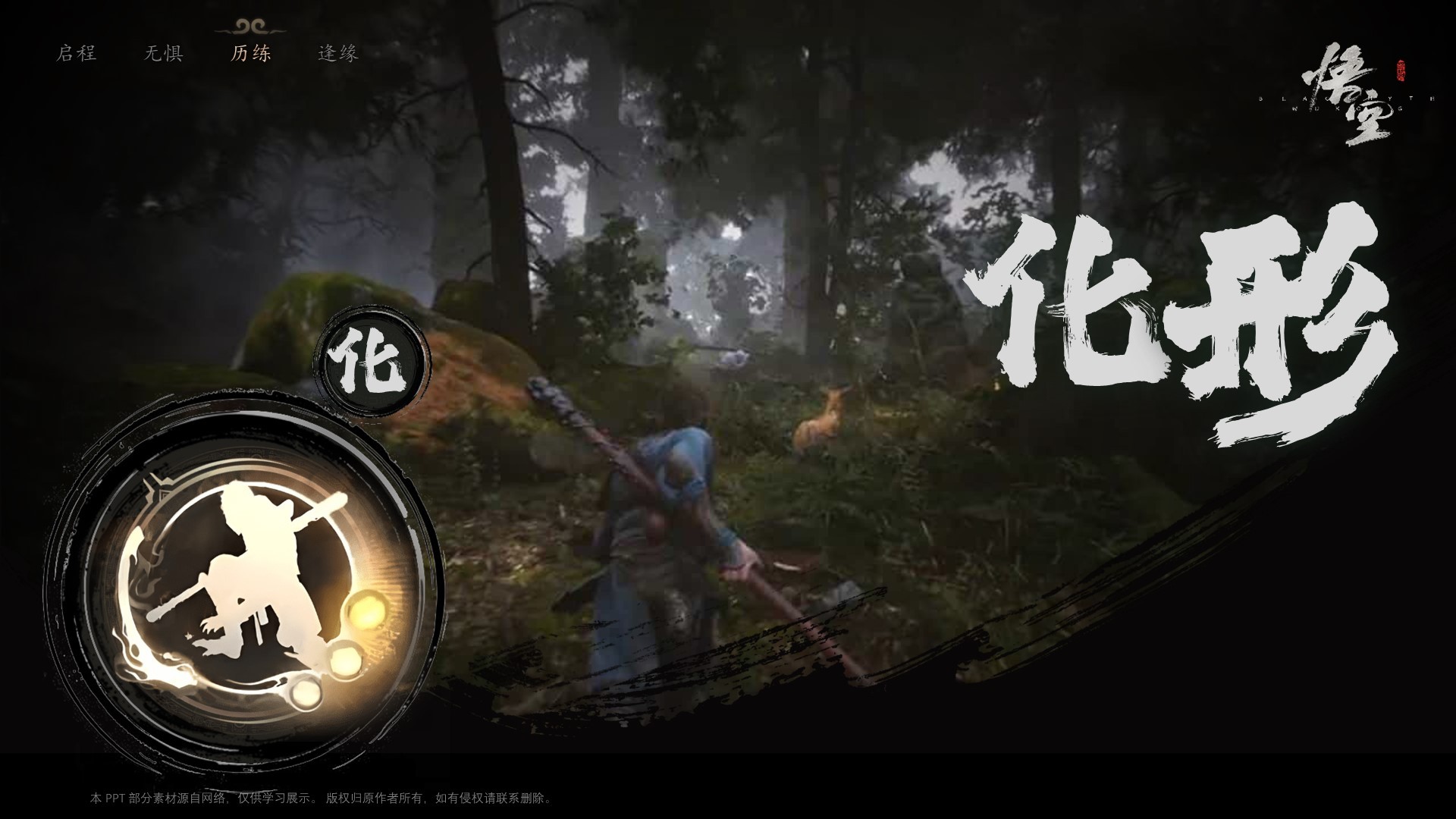 《黑神话：悟空）游戏介绍PPT模板