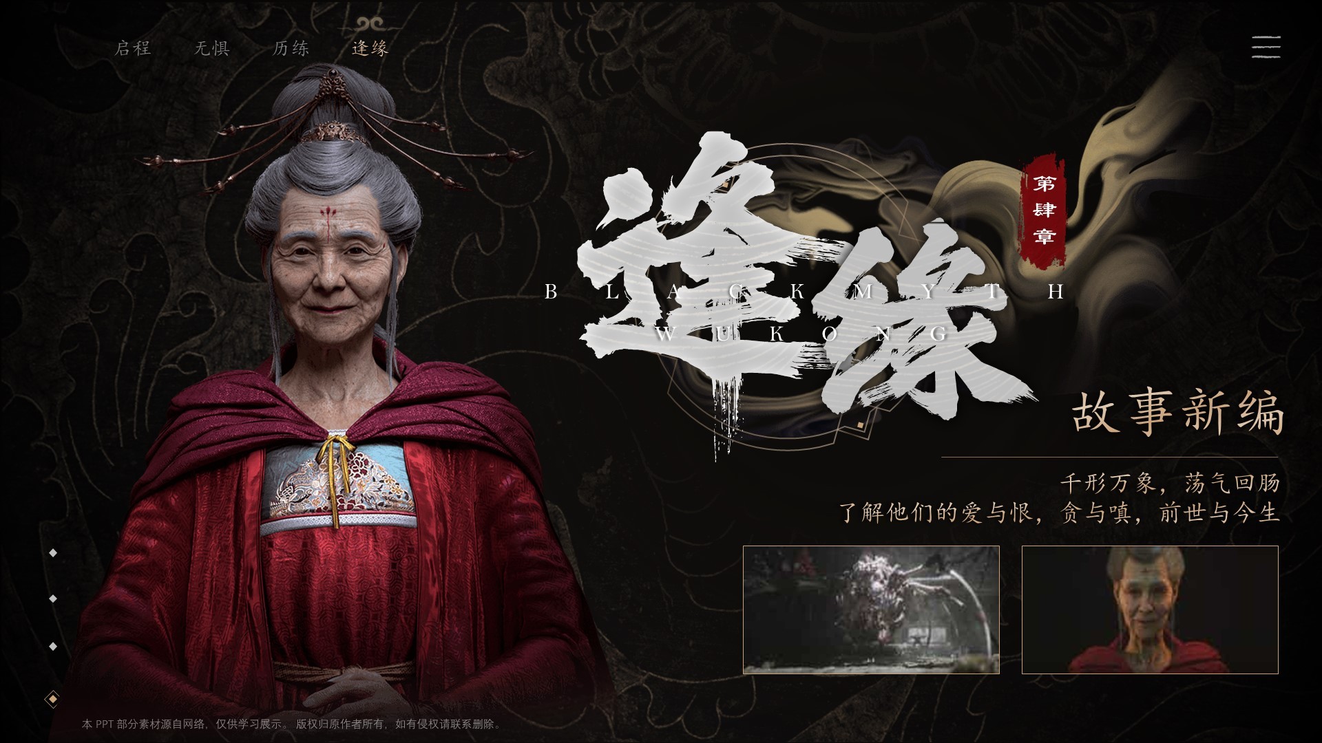 《黑神话：悟空）游戏介绍PPT模板