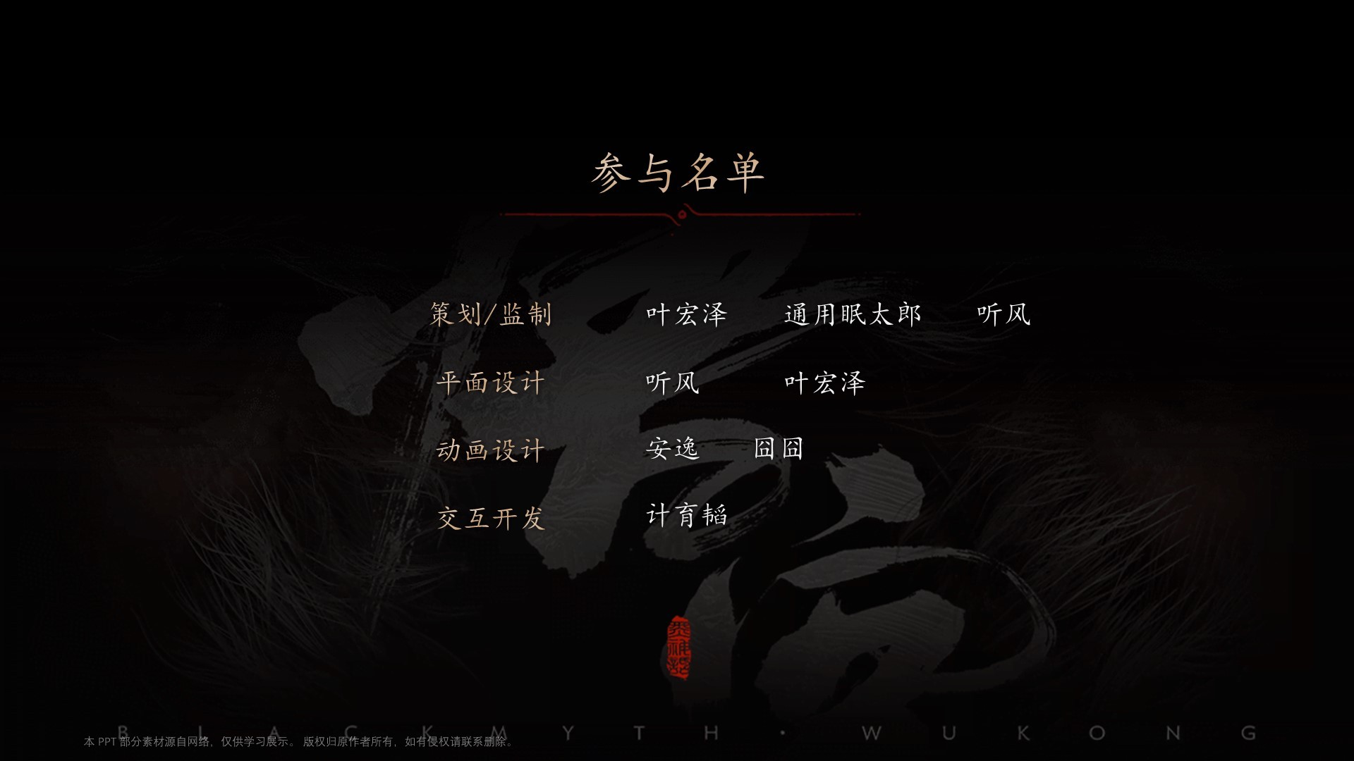 《黑神话：悟空）游戏介绍PPT模板