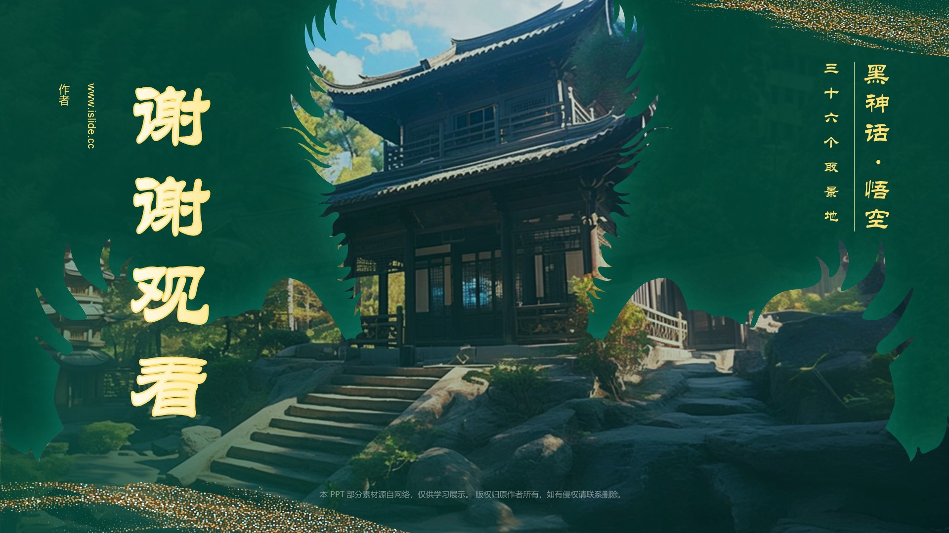 黑神话悟空取景时思寺