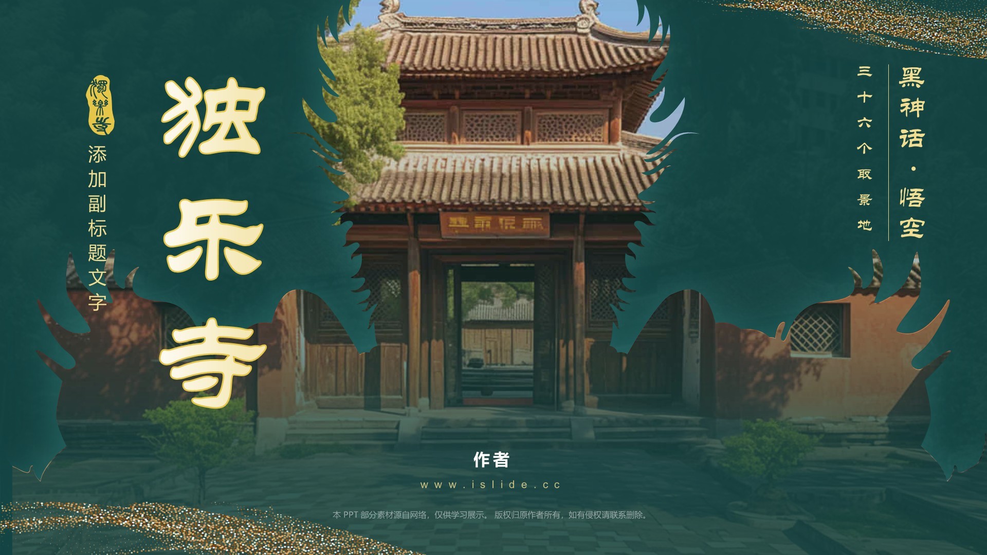 黑神话悟空取景独乐寺