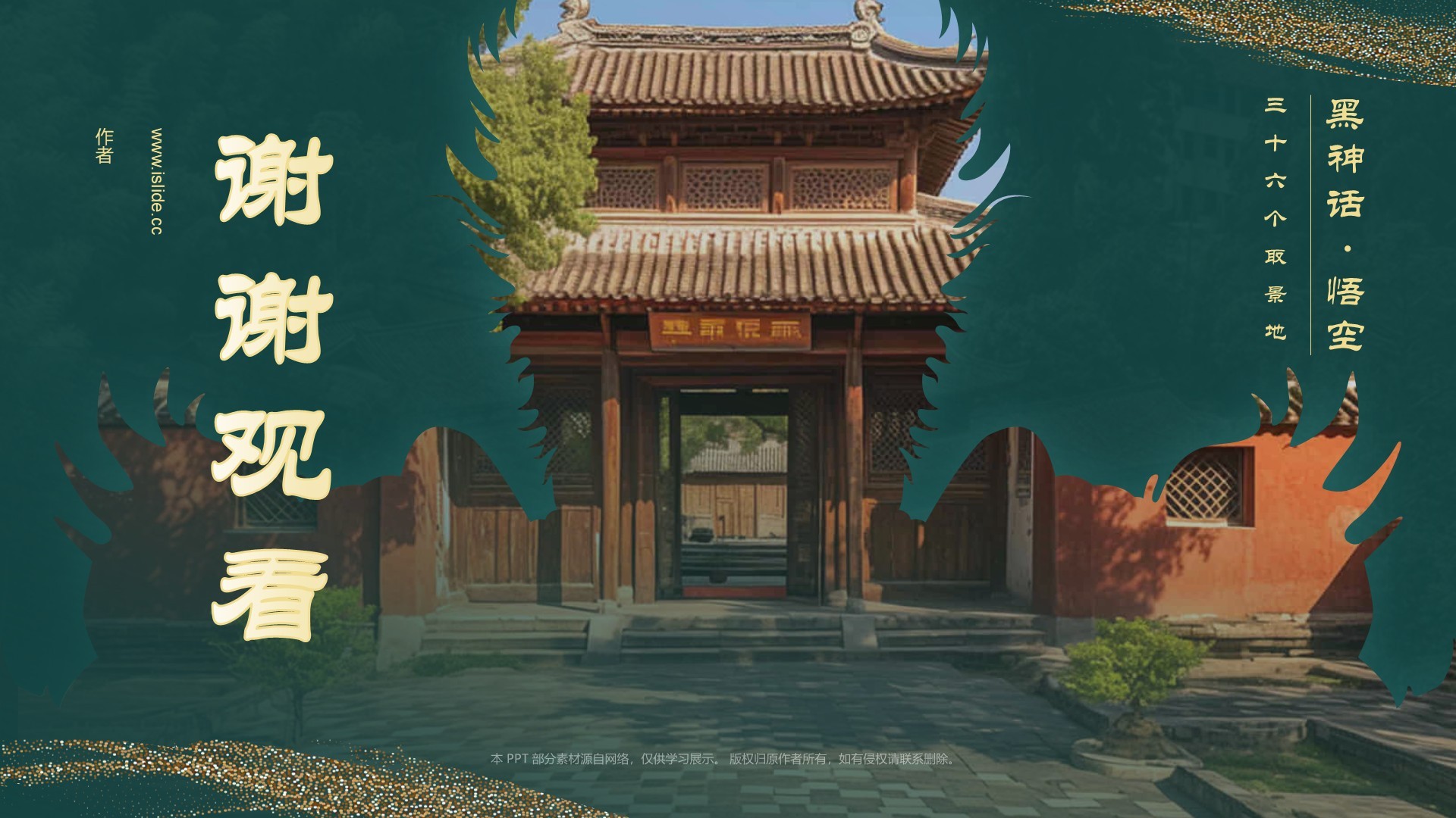 黑神话悟空取景独乐寺