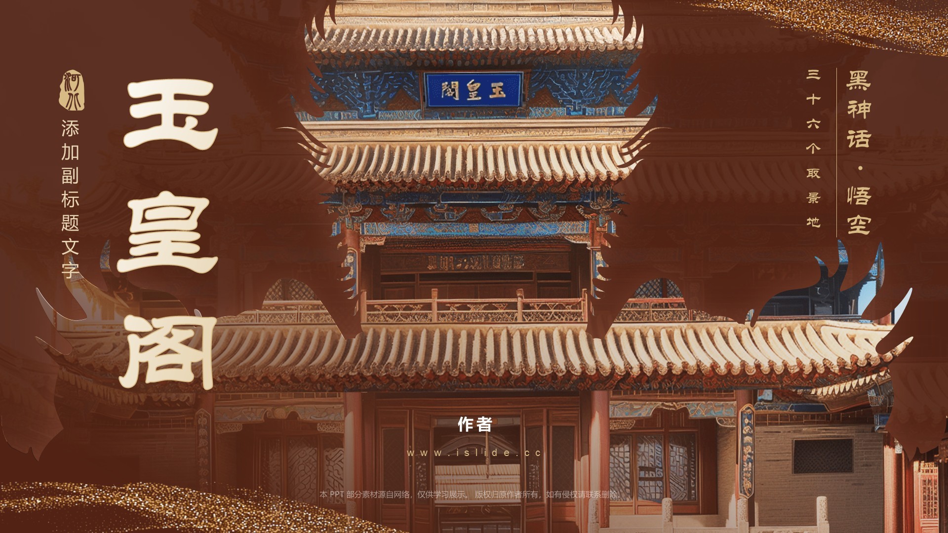 黑神话悟空取景玉皇阁
